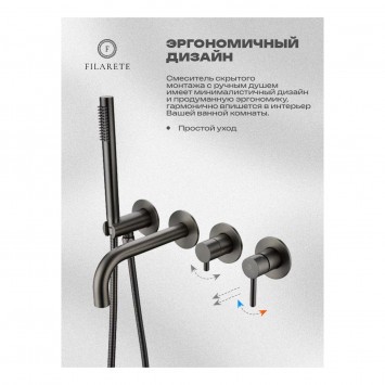 Смеситель для ванны встроенный FILARETE Roun FL2122 (Графит)