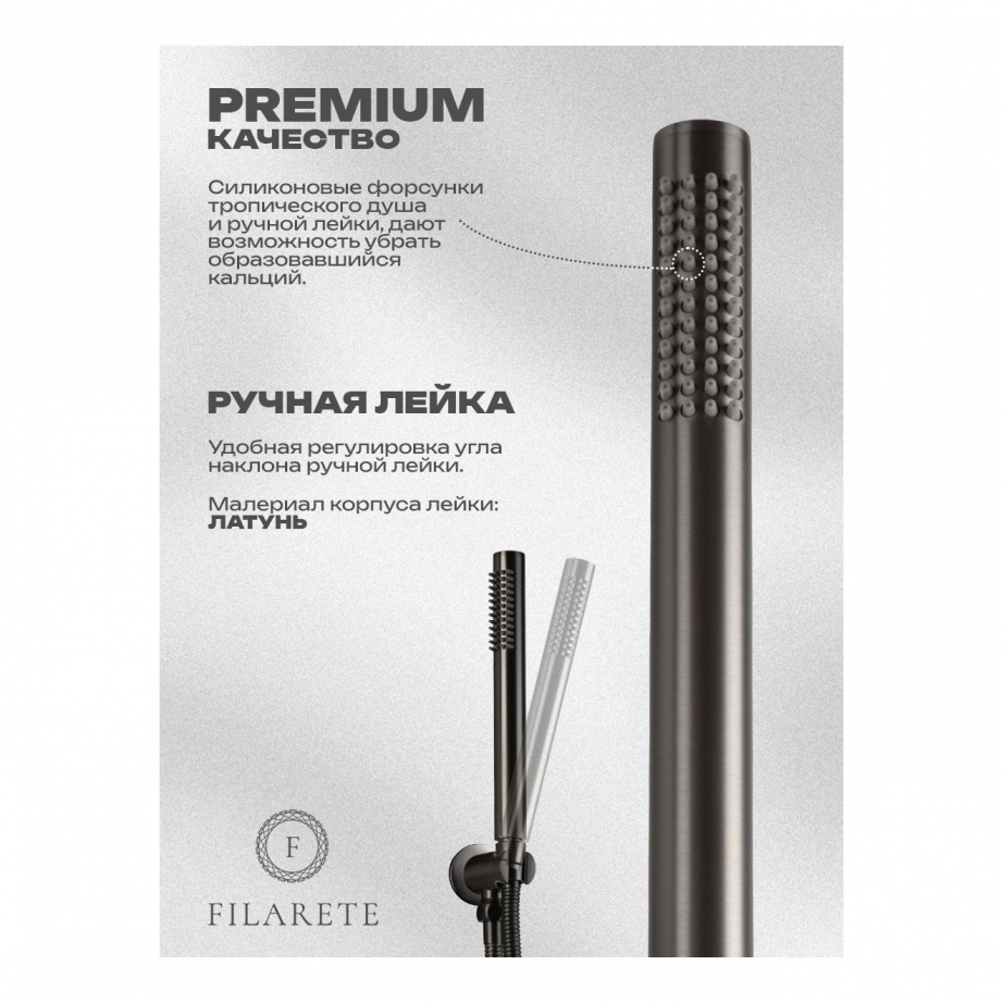 Смеситель для ванны встроенный FILARETE Roun FL2122 (Графит)