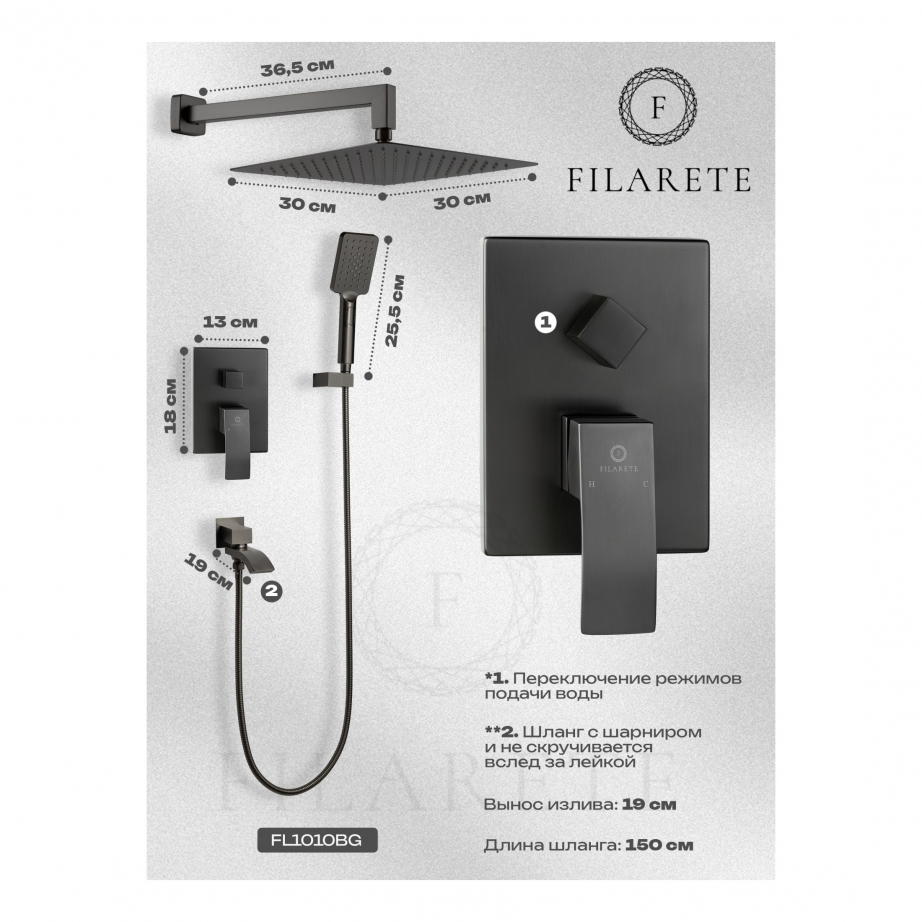 Душевая система скрытого монтажа FILARETE Waterfall FL1010 (Графит)