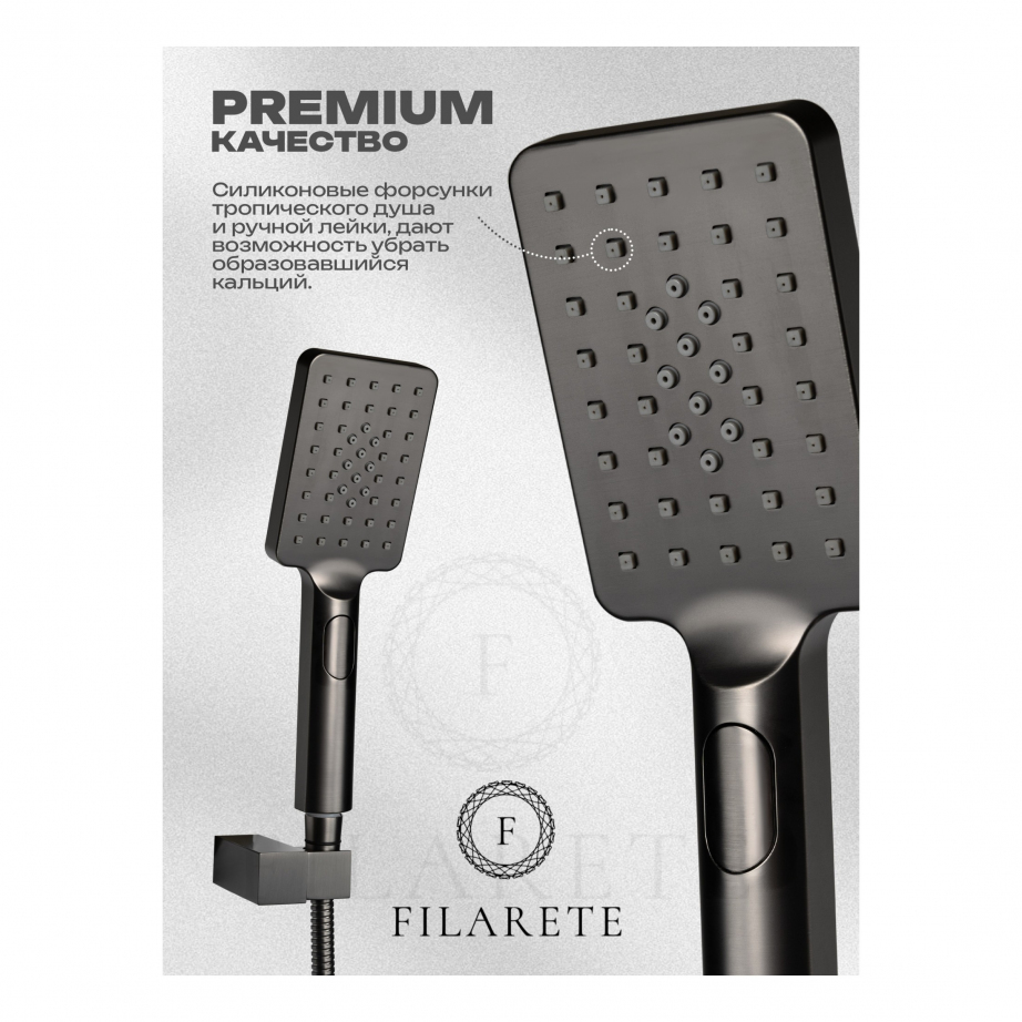 Душевая система скрытого монтажа FILARETE Waterfall FL1010 (Графит)