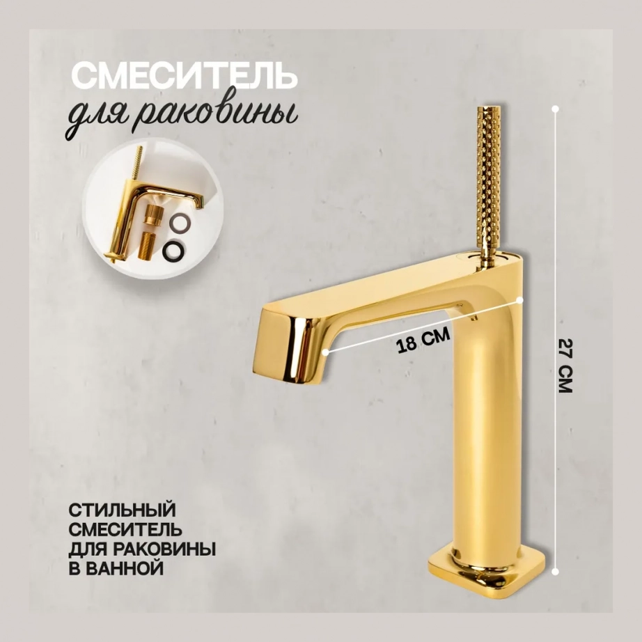 Cмеситель для раковины Hansberge H1090 Золото глянец