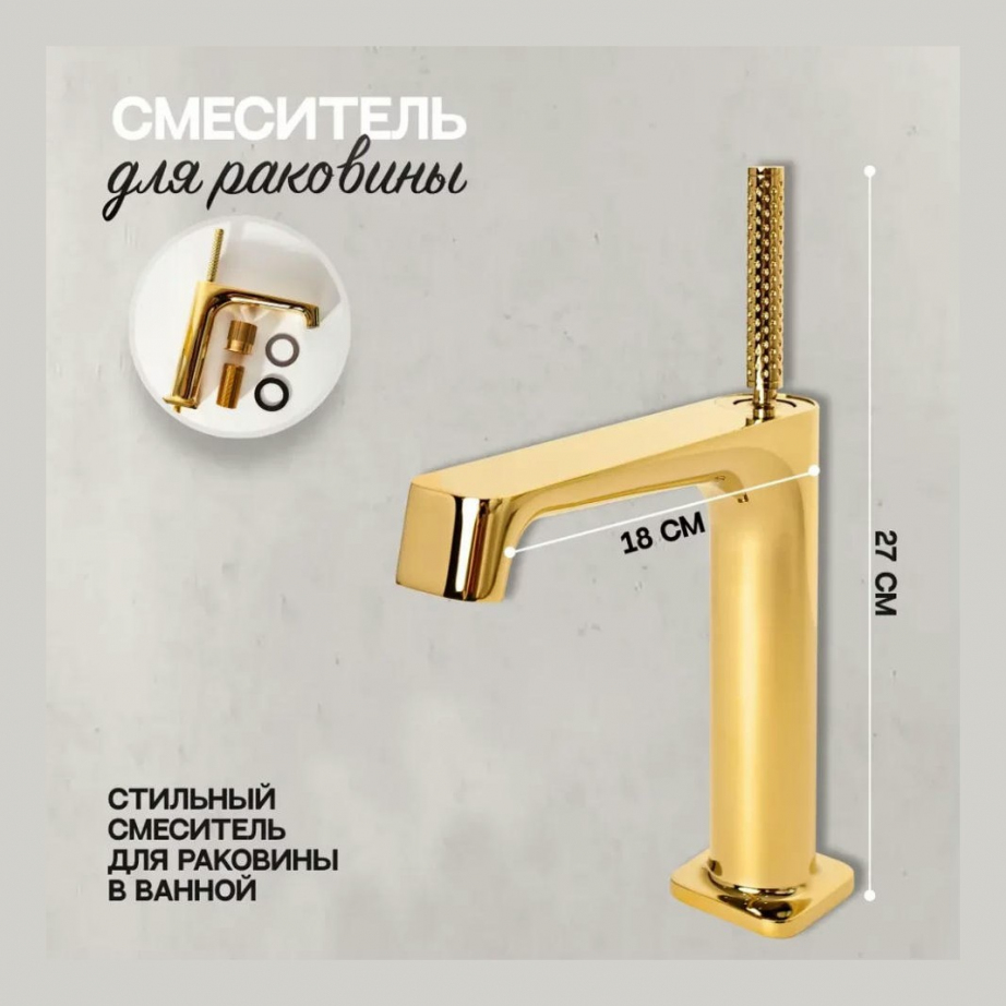Cмеситель для раковины Hansberge H1090 Золото глянец