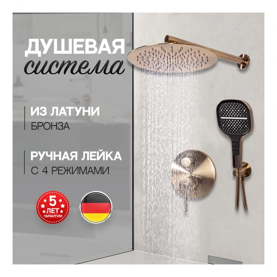 Душевая система скрытого монтажа Hansberge H6090 Бронза