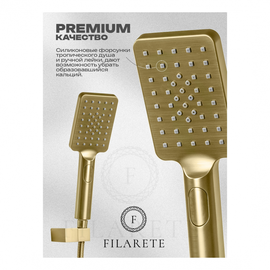 Душевая система скрытого монтажа FILARETE Waterfall FL1010 (Матовое золото)