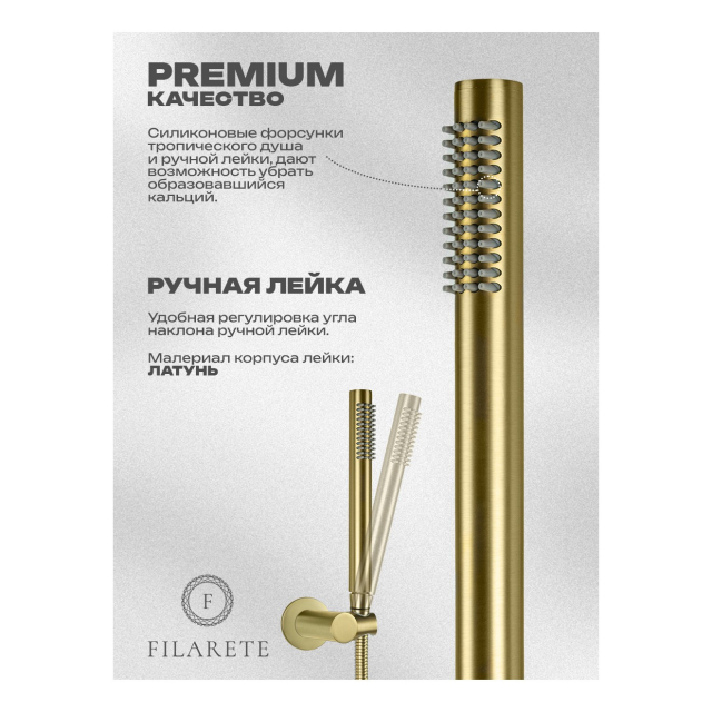 Смеситель для ванны встроенный FILARETE Roun FL2122 (Матовое золото)