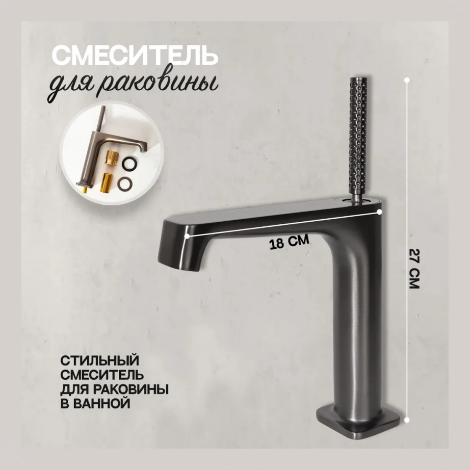 Cмеситель для раковины Hansberge H1090 Графит