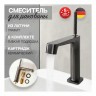 Cмеситель для раковины Hansberge H1090 Графит