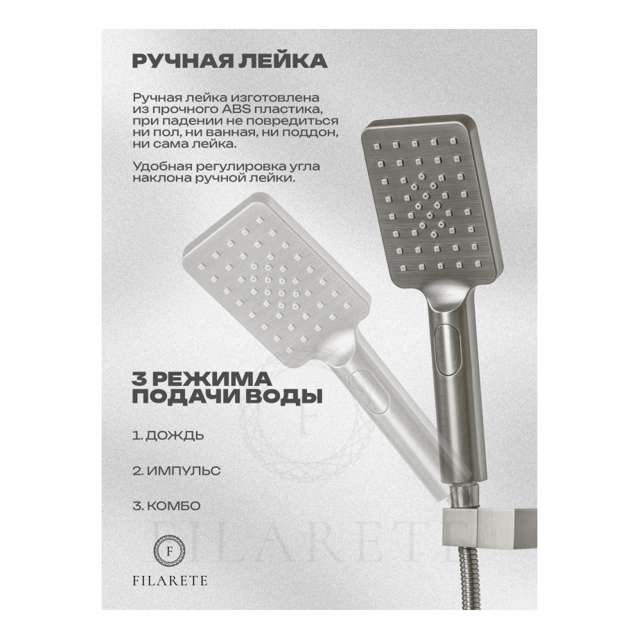 Душевая система скрытого монтажа FILARETE Waterfall FL1010 (Никель)