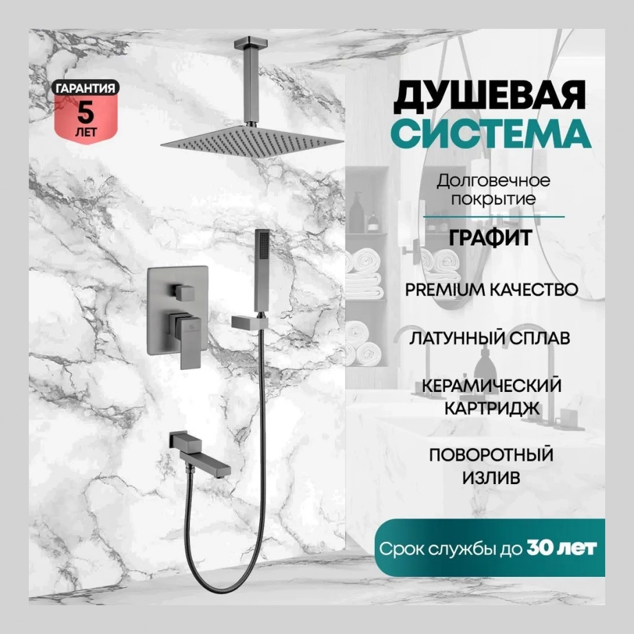 Душевая система скрытого монтажа Grocenberg GB5089BG-2 Графит
