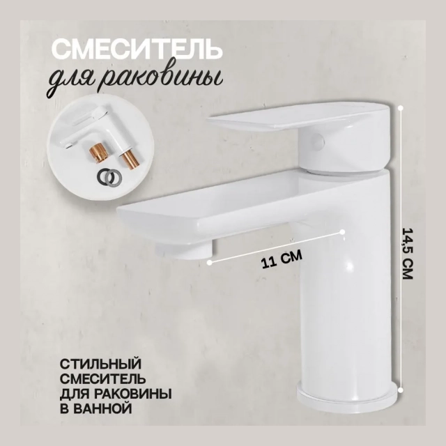 Cмеситель для раковины Hansberge H1099 Белый