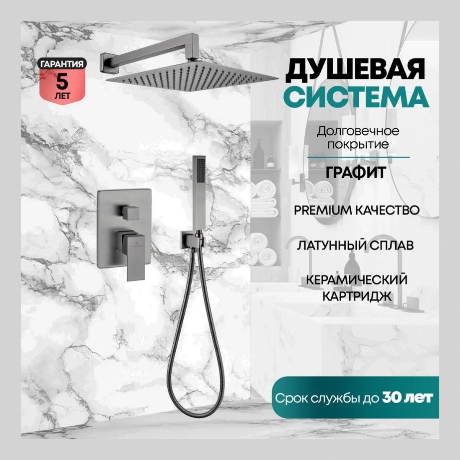 Душевая система скрытого монтажа Grocenberg GB5089BG-3 Графит