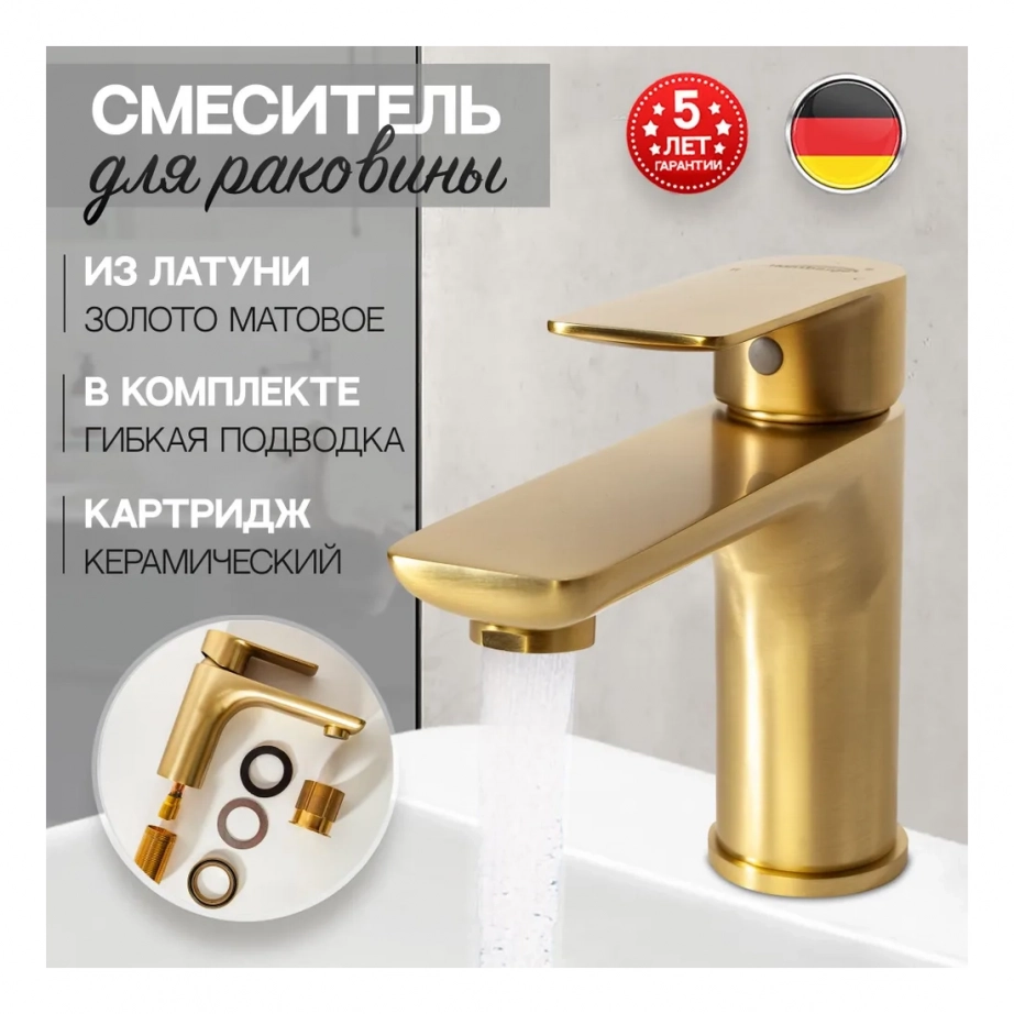Cмеситель для раковины Hansberge H1099 Матовое золото