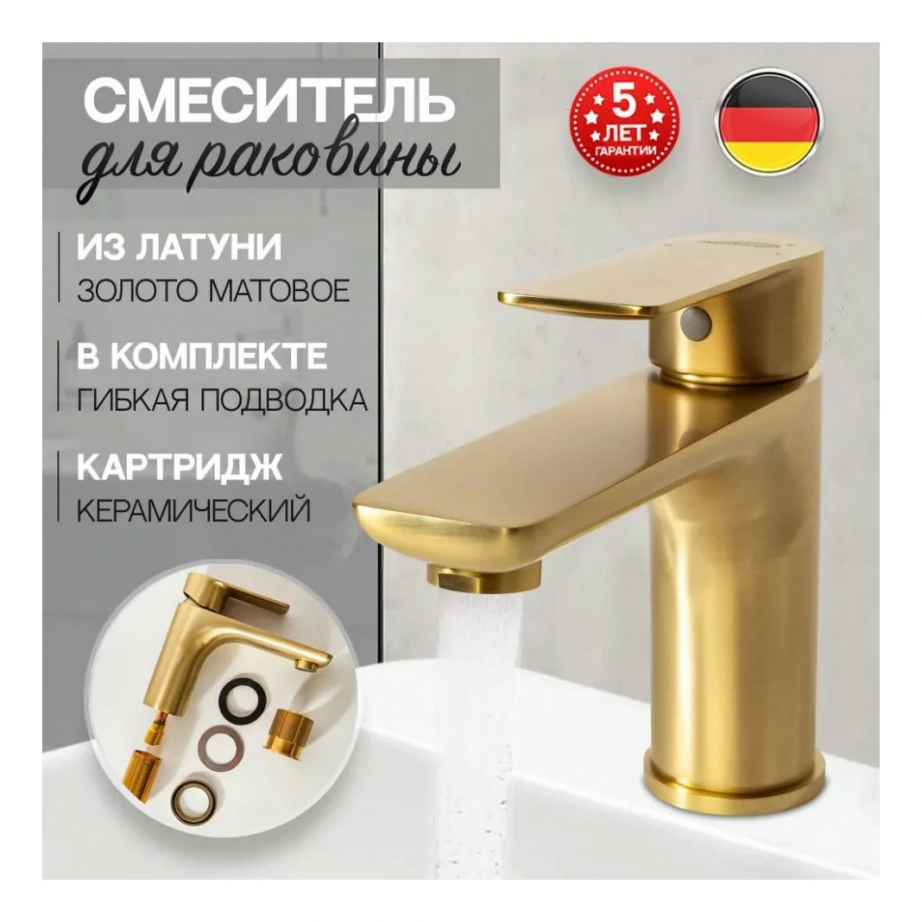 Cмеситель для раковины Hansberge H1099 Матовое золото