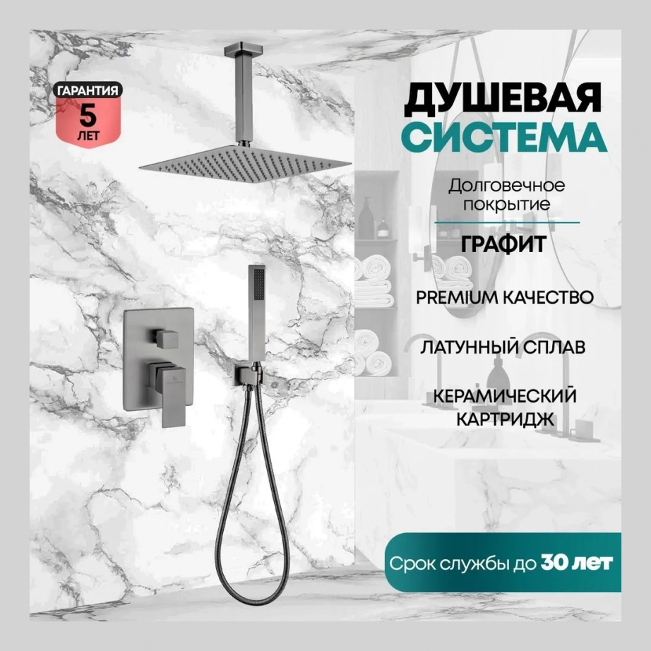 Душевая система скрытого монтажа Grocenberg GB5089BG-4 Графит