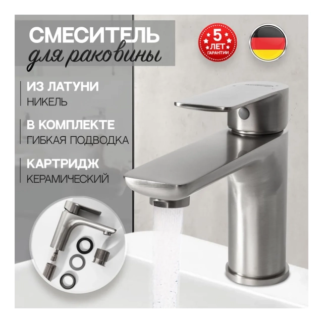 Cмеситель для раковины Hansberge H1099 Никель