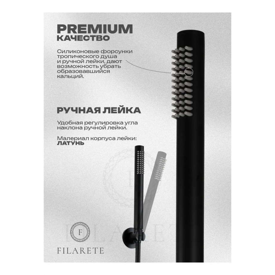 Смеситель для ванны с душем FILARETE Roun FL2120 (Черный матовый)