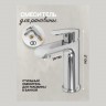 Cмеситель для раковины Hansberge H1033 Хром