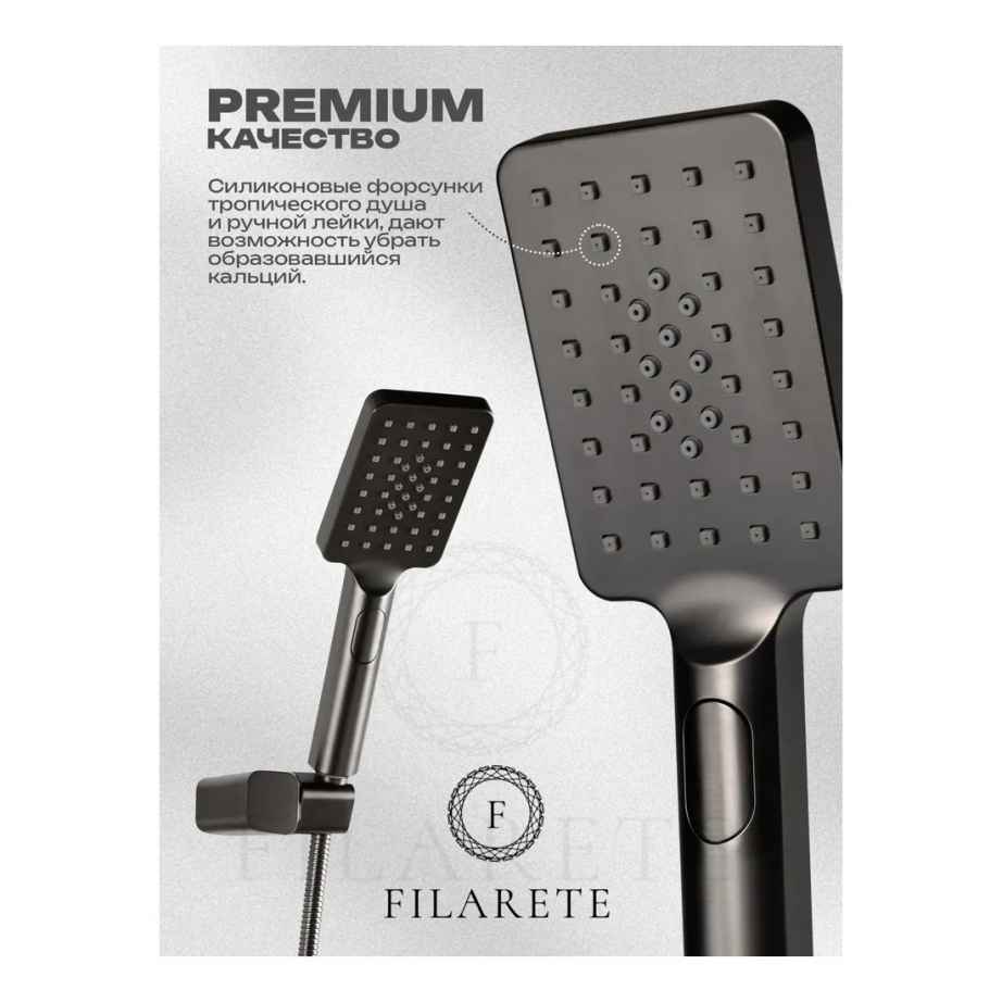 Смеситель для ванны с душем FILARETE Waterfall FL2110 (Графит)