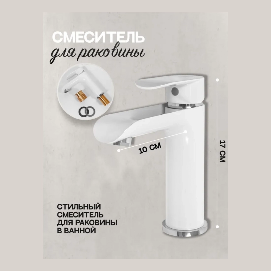 Cмеситель для раковины Hansberge H1033 Белый хром