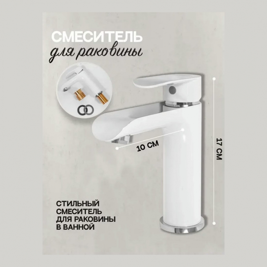 Cмеситель для раковины Hansberge H1033 Белый хром