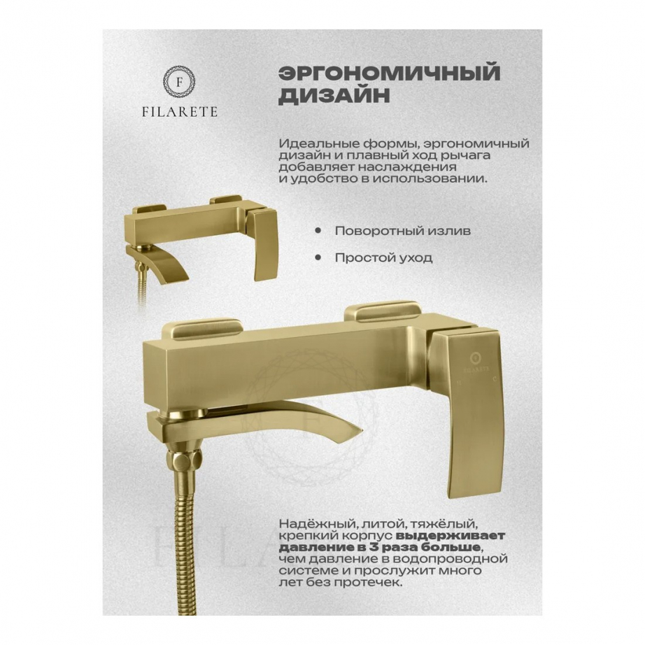 Смеситель для ванны с душем FILARETE Waterfall FL2110 (Матовое золото)