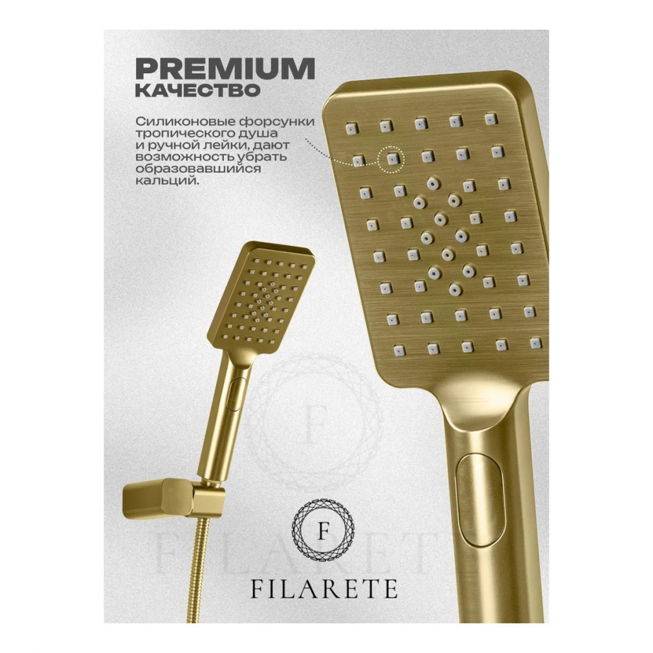 Смеситель для ванны с душем FILARETE Waterfall FL2110 (Матовое золото)