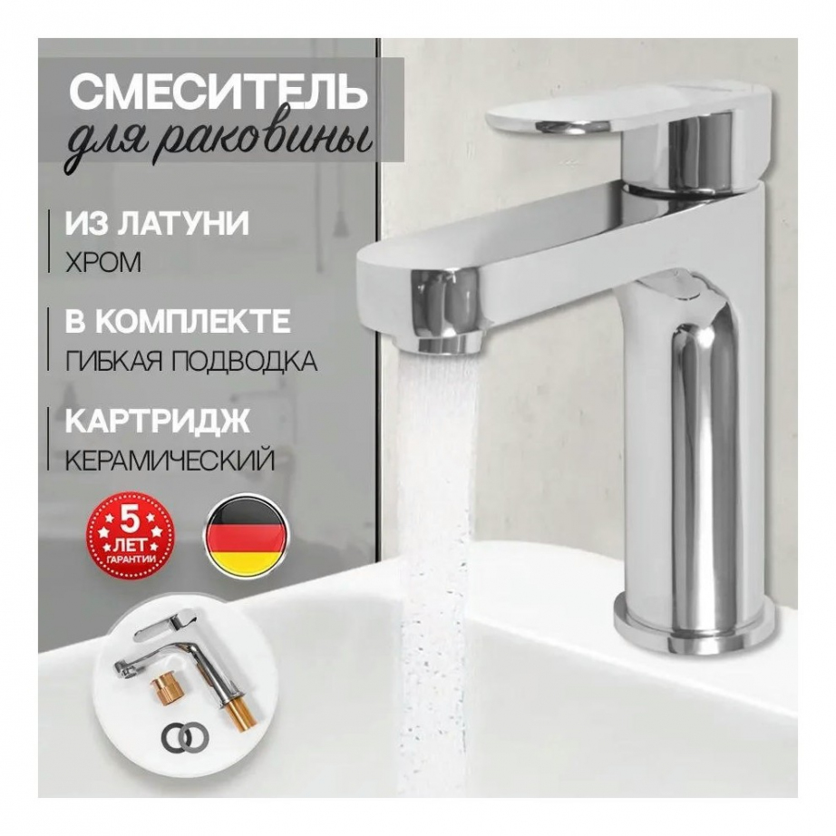 Cмеситель для раковины Hansberge H1044 Хром