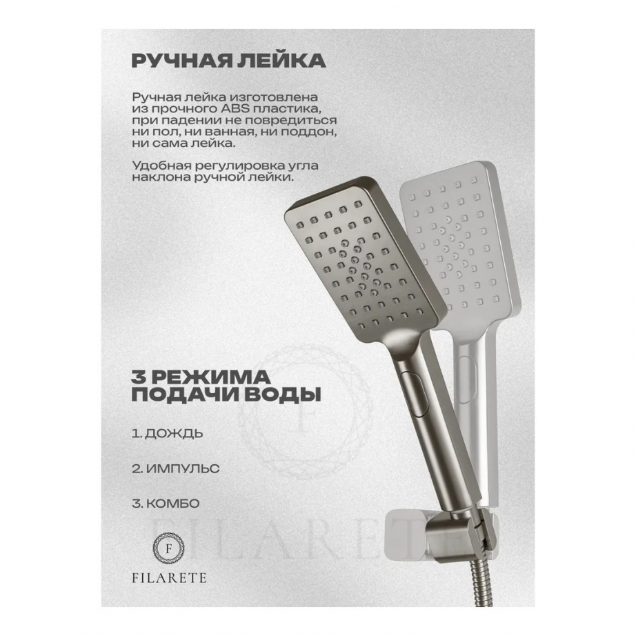 Смеситель для ванны с душем FILARETE Waterfall FL2110 (Никель)