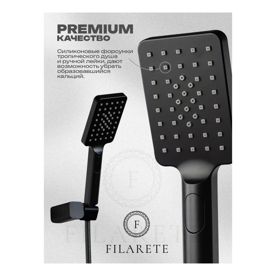 Смеситель для ванны с душем FILARETE Waterfall FL2110 (Черный матовый)
