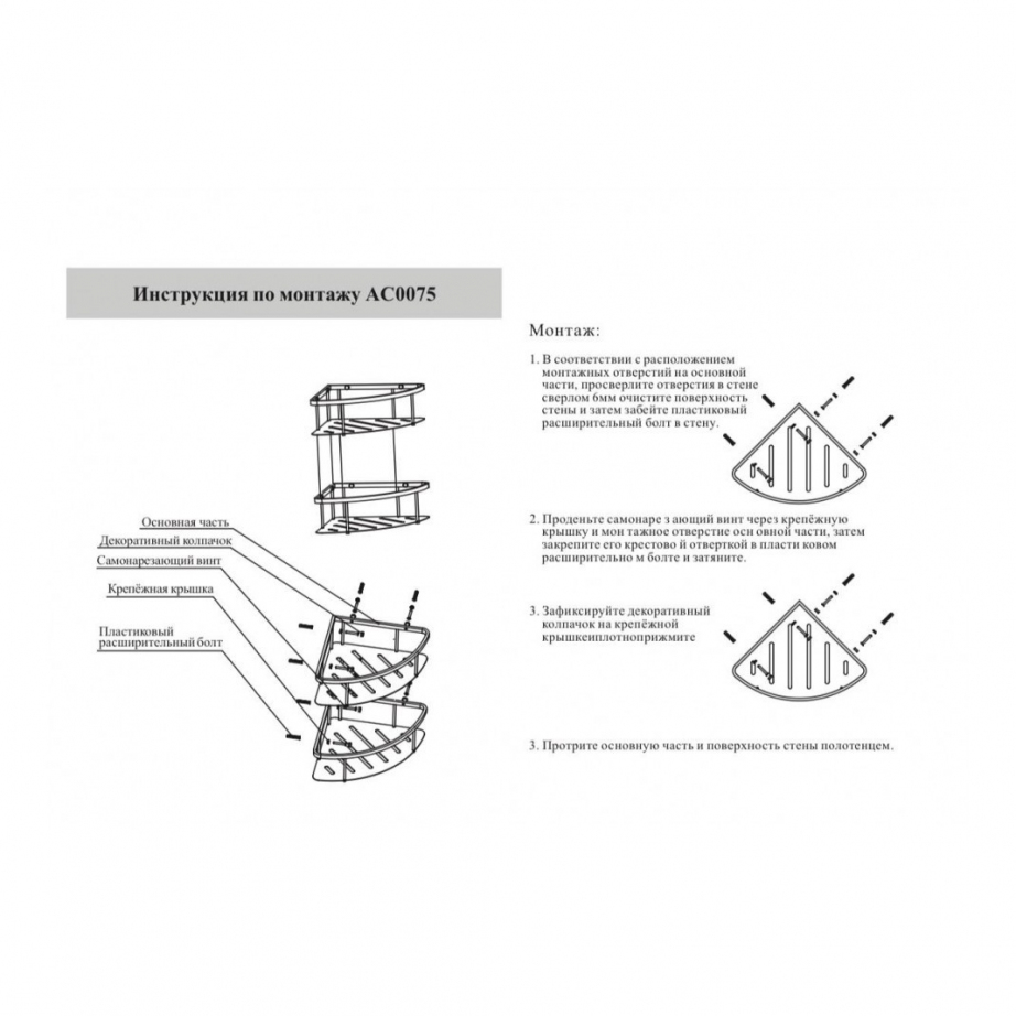 Полка корзина угловая Grocenberg AC0075CR Хром