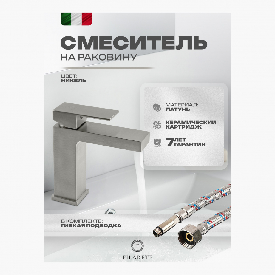 Cмеситель для раковины FILARETE Fing FL5040 (Никель)