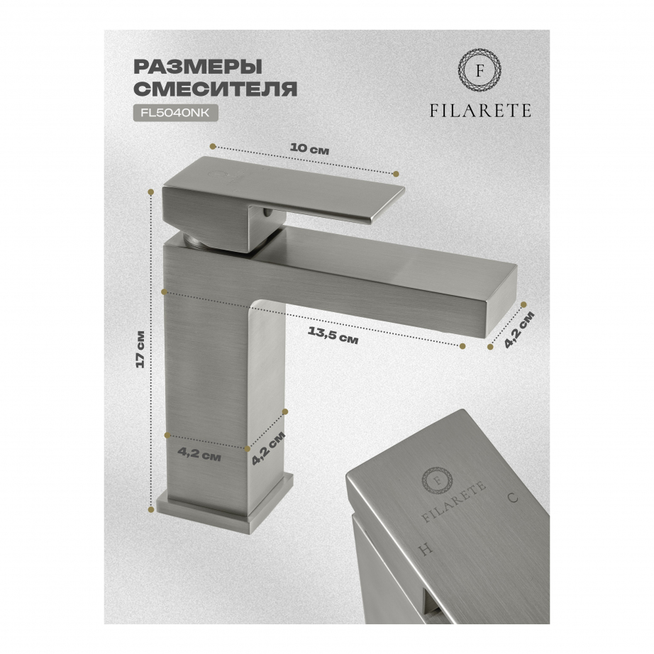 Cмеситель для раковины FILARETE Fing FL5040 (Никель)
