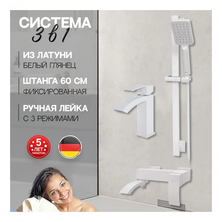 Набор для ванны 3 в 1 Hansberge H7077 Белый