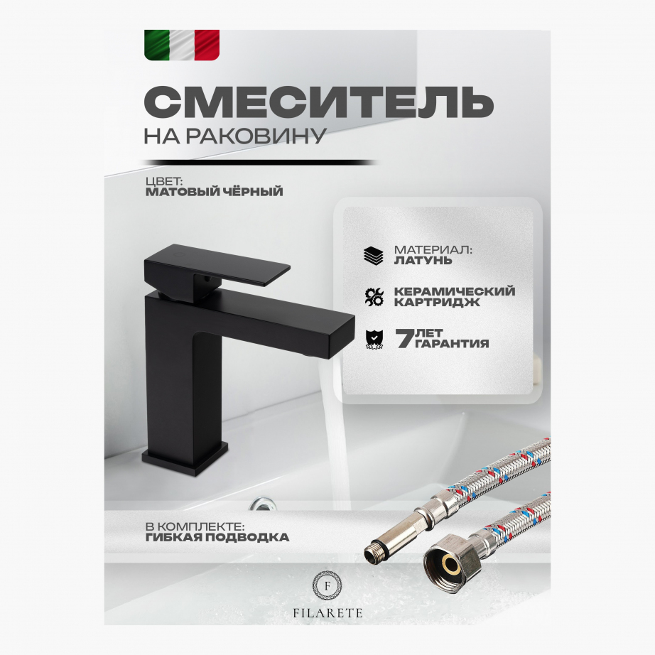 Cмеситель для раковины FILARETE Fing FL5040 (Черный матовый)