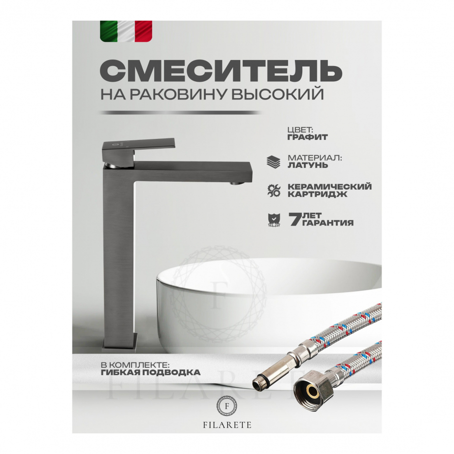Cмеситель для раковины FILARETE Fing FL6040 (Графит)