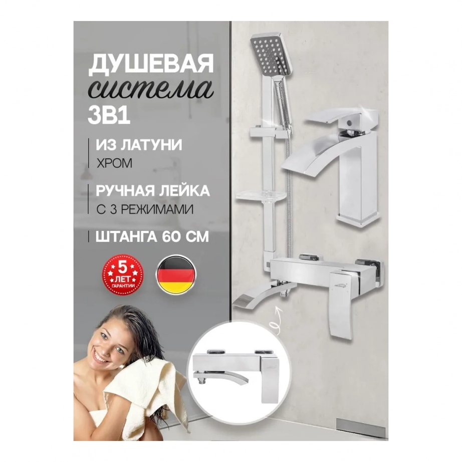 Набор для ванны 3 в 1 Hansberge H7077 Хром