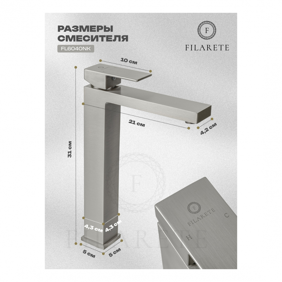 Cмеситель для раковины FILARETE Fing FL6040 (Никель)
