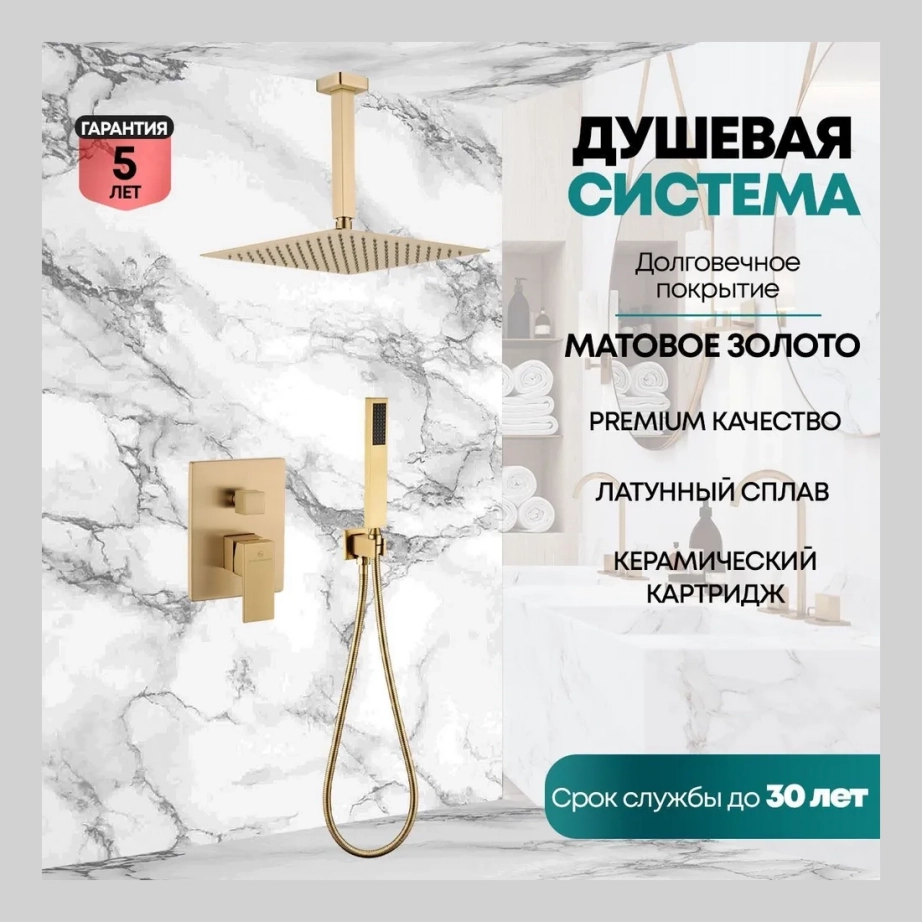 Душевая система скрытого монтажа Grocenberg GB5089MG-4 Матовое золото