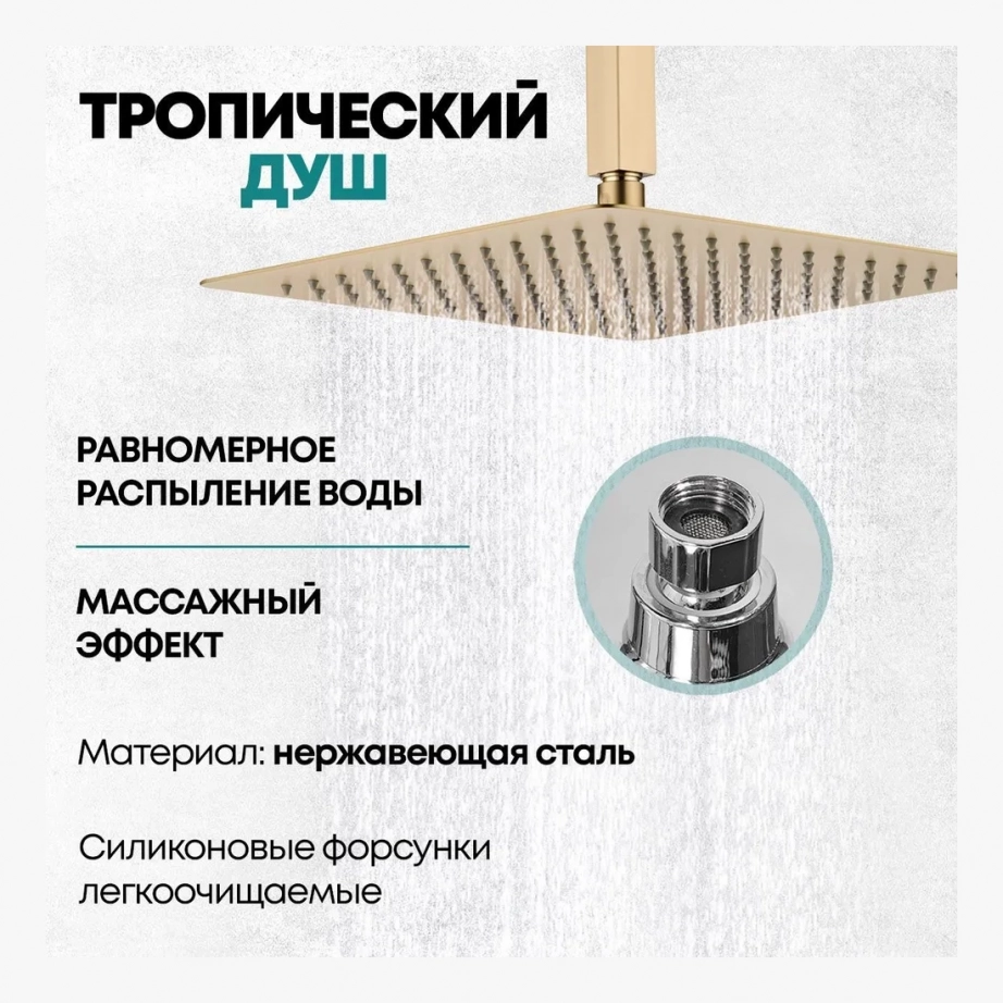 Душевая система скрытого монтажа Grocenberg GB5089MG-4 Матовое золото