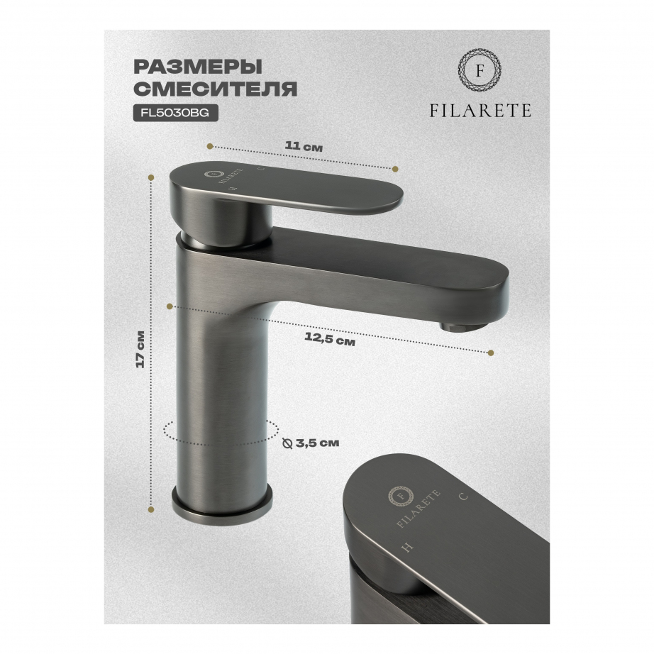 Cмеситель для раковины FILARETE Retta FL5030 (Графит)
