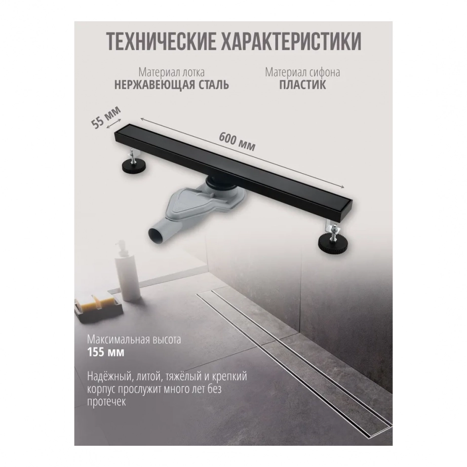 Трап для душа Grocenberg T600 Черный матовый