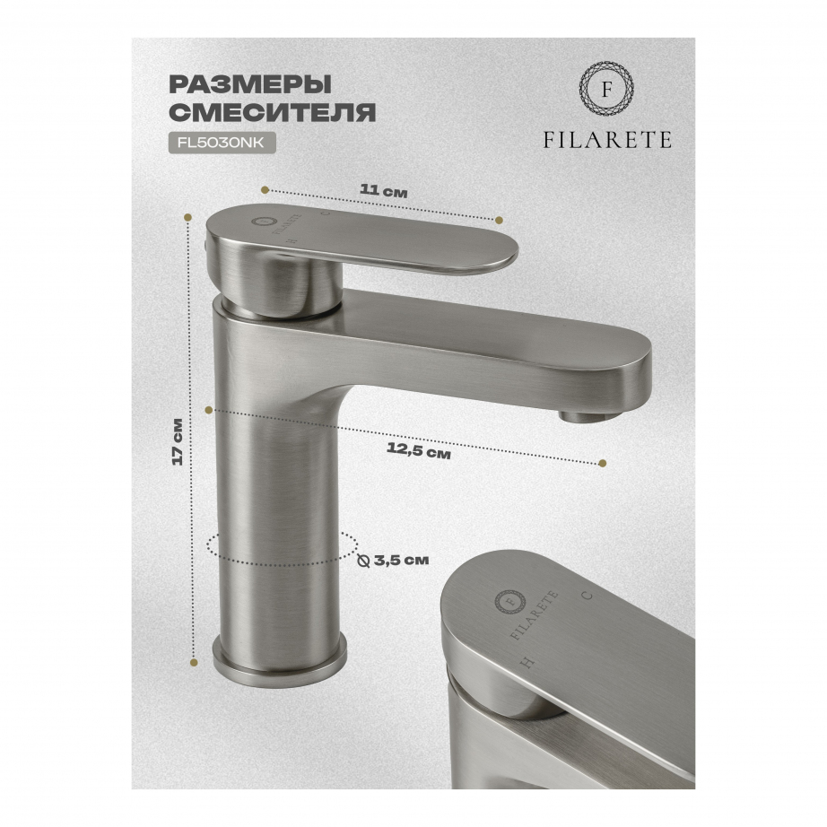 Cмеситель для раковины FILARETE Retta FL5030 (Никель)