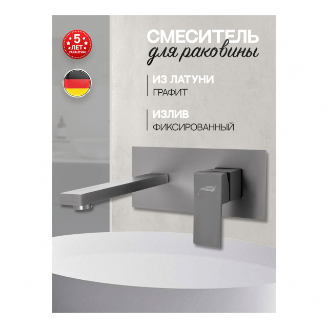 Смеситель встраиваемый для раковины Hansberge H688 Графит