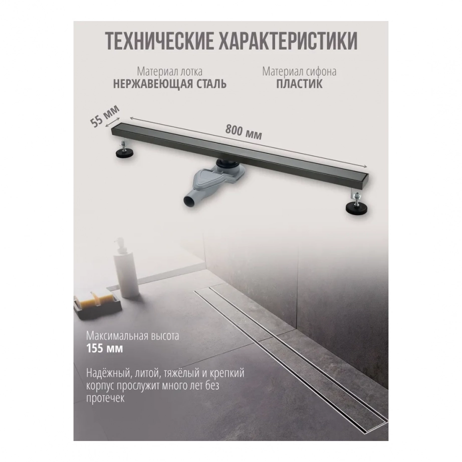 Трап для душа Grocenberg T800 Графит