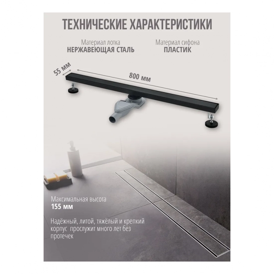 Трап для душа Grocenberg T800 Черный матовый