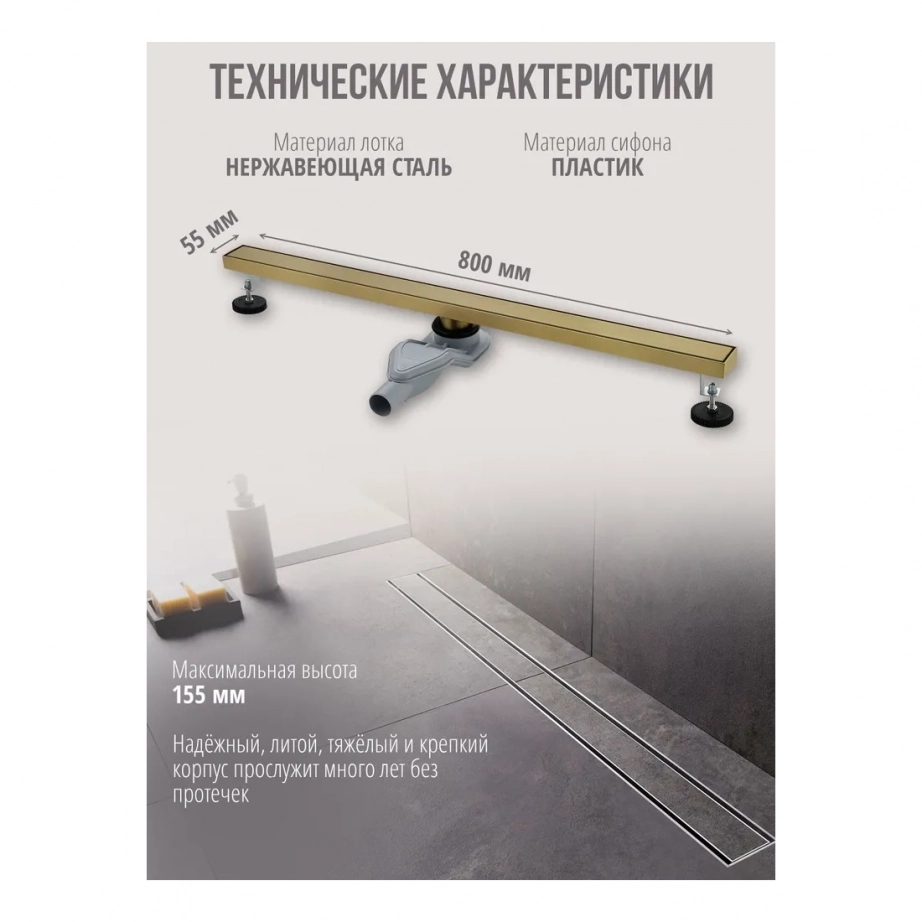 Трап для душа Grocenberg T800 Матовое золото