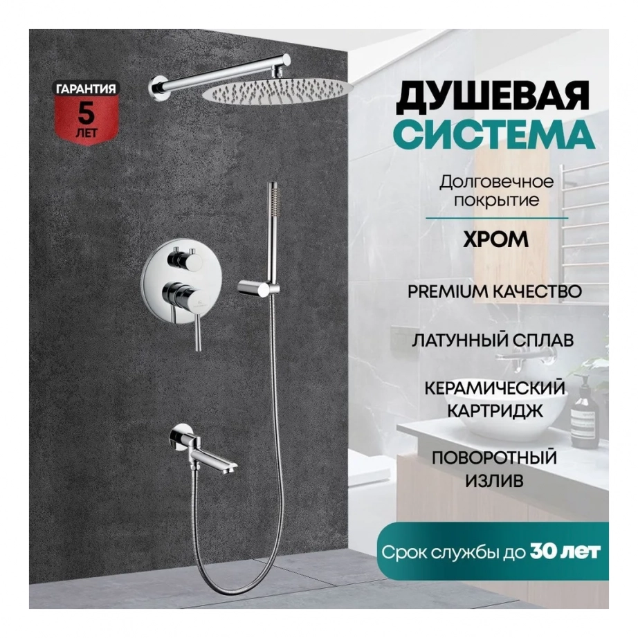 Душевая система скрытого монтажа Grocenberg GB5099CR-1 Хром