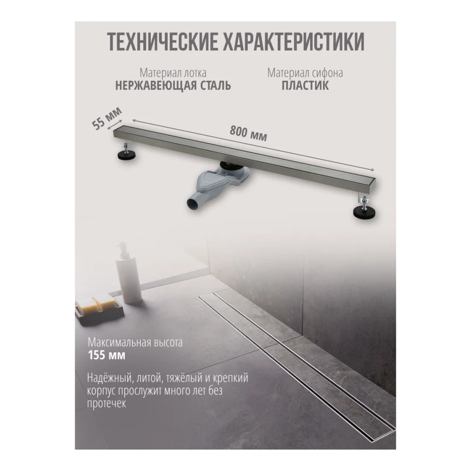 Трап для душа Grocenberg T800 Никель