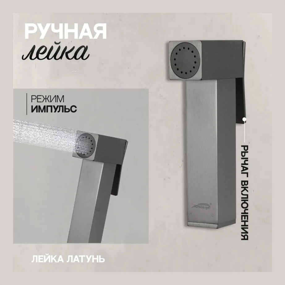 Смеситель встраиваемый с гигиеническим душем  Hansberge H3070 Графит