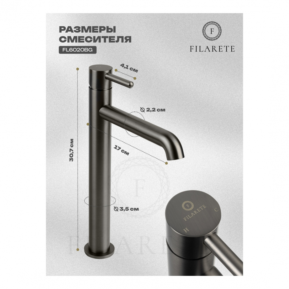 Cмеситель для раковины FILARETE Roun FL6020 (Графит)